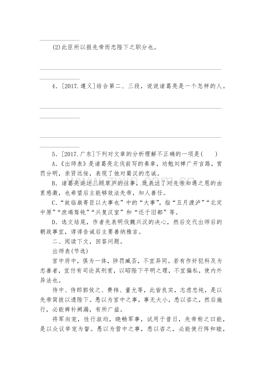 《出师表》练习--部编人教版九年级下册.docx_第2页