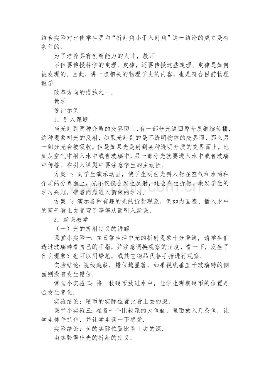 九年级光的折射优质公开课赛教获奖教案.docx_第2页