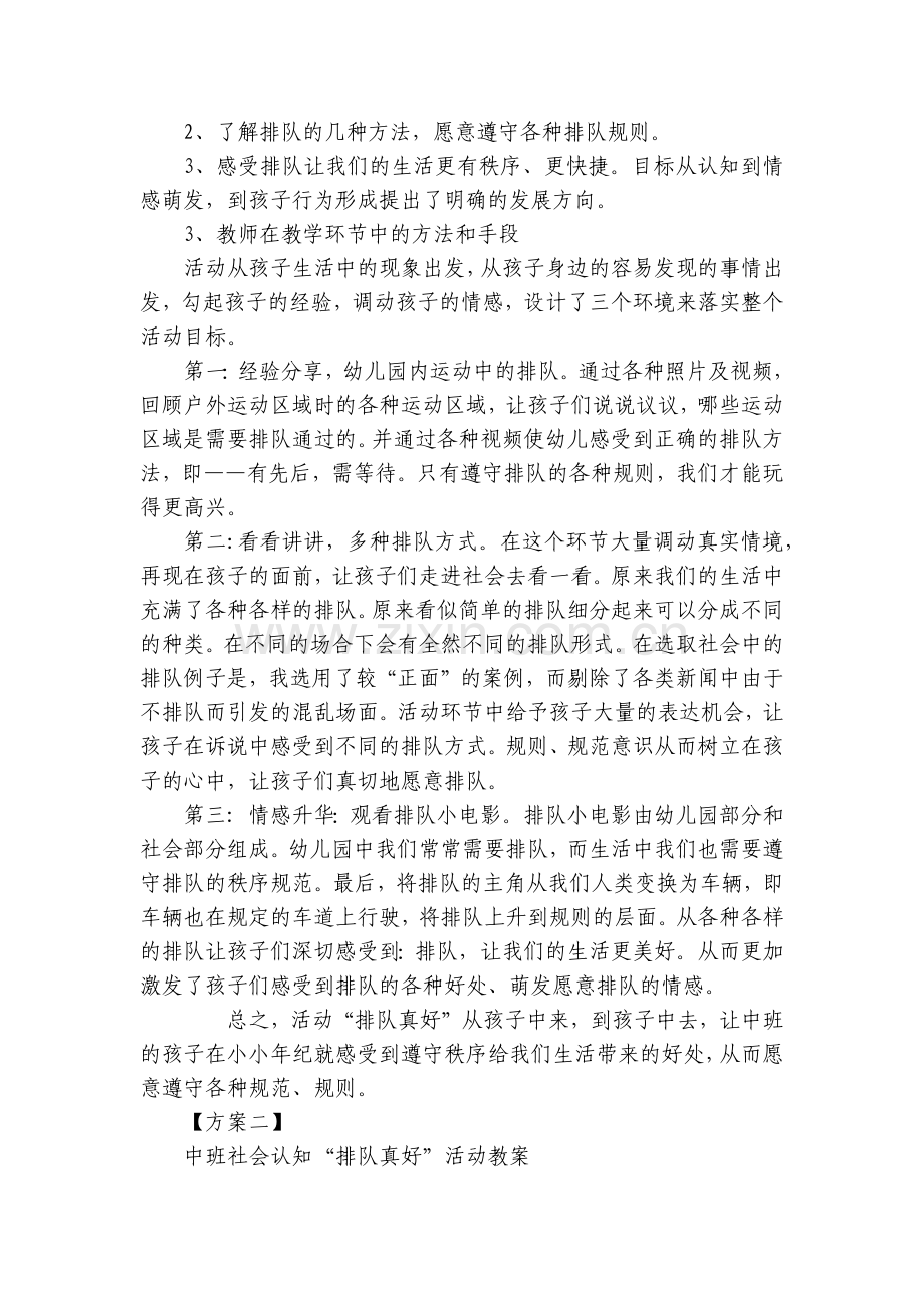 幼儿园中班社会：排队真好公开课优质公开课获奖教案教学设计.docx_第2页