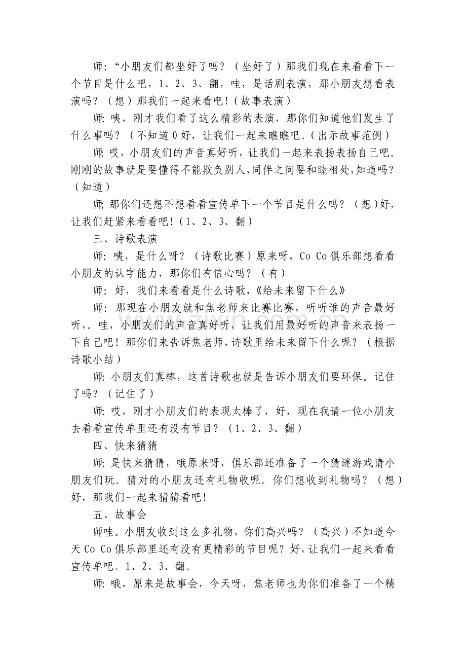 大班音乐优秀说课稿《识字》.docx_第2页