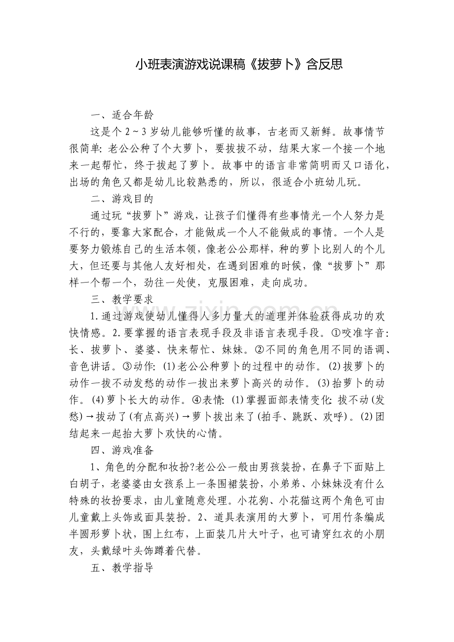 小班表演游戏说课稿《拔萝卜》含反思.docx_第1页