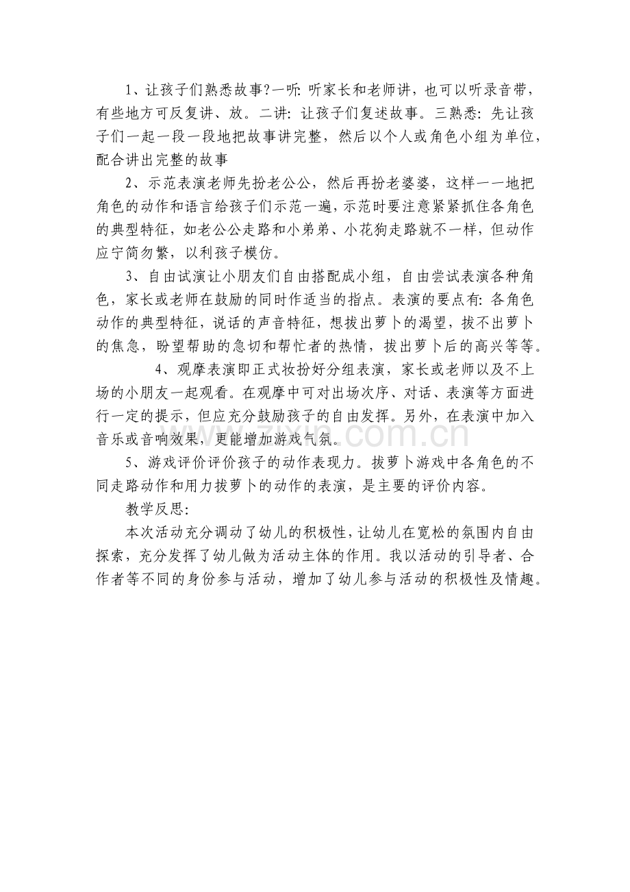 小班表演游戏说课稿《拔萝卜》含反思.docx_第2页