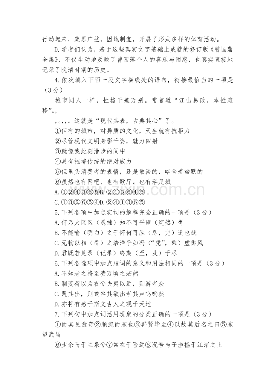 黑龙江哈三中2016-2017学年高一上学期期末考试试卷-语文--人教版高一必修二.docx_第2页