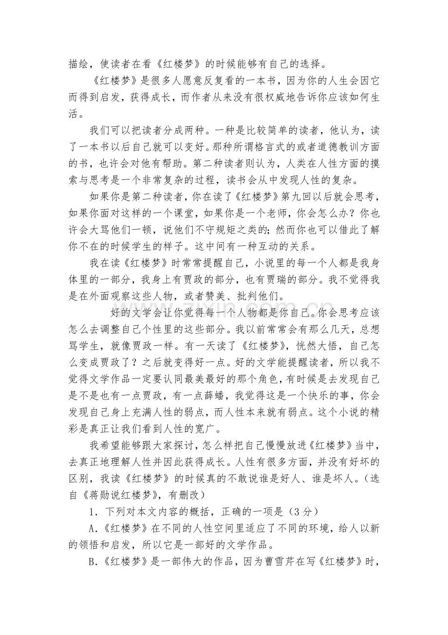 四川眉山一中办学共同体2018-学年高二上学期半期考试语文试题及答案--人教版高二上册.docx_第2页