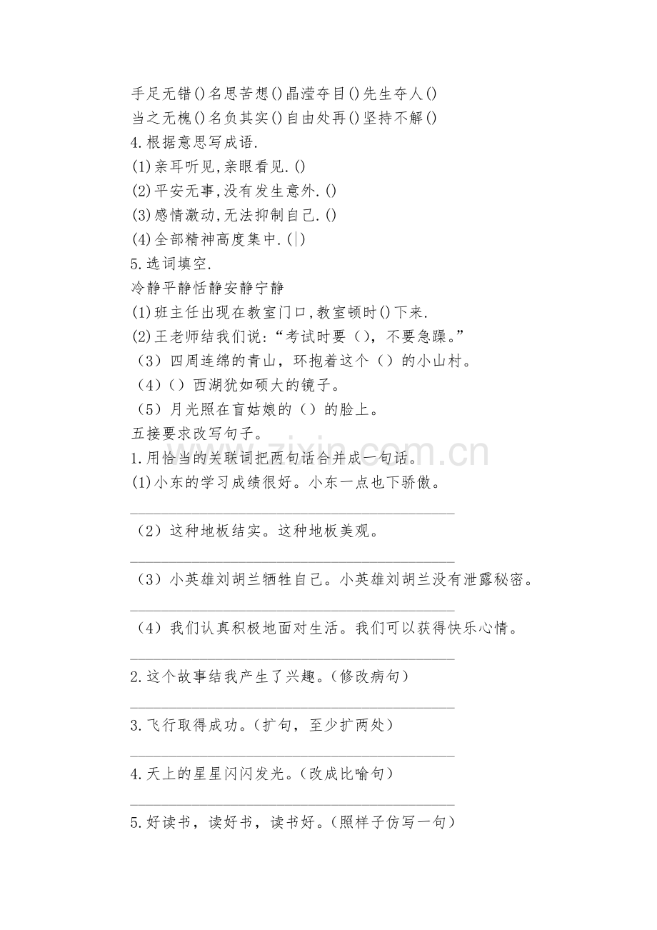 四年级语文综合复习(一).docx_第2页