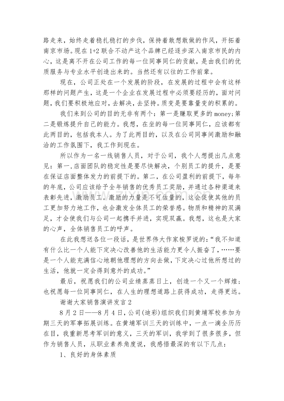 关于销售演讲发言.docx_第2页