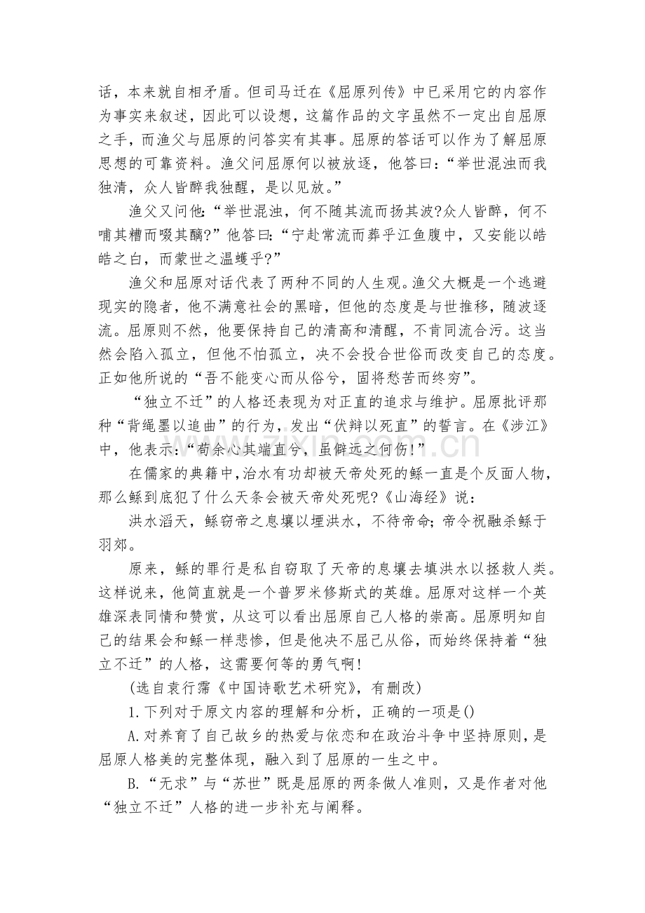山东济宁市育才中学2017-2018学年高二上学期期中考试语文试题及答案(解析版)--人教版高一上册.docx_第2页