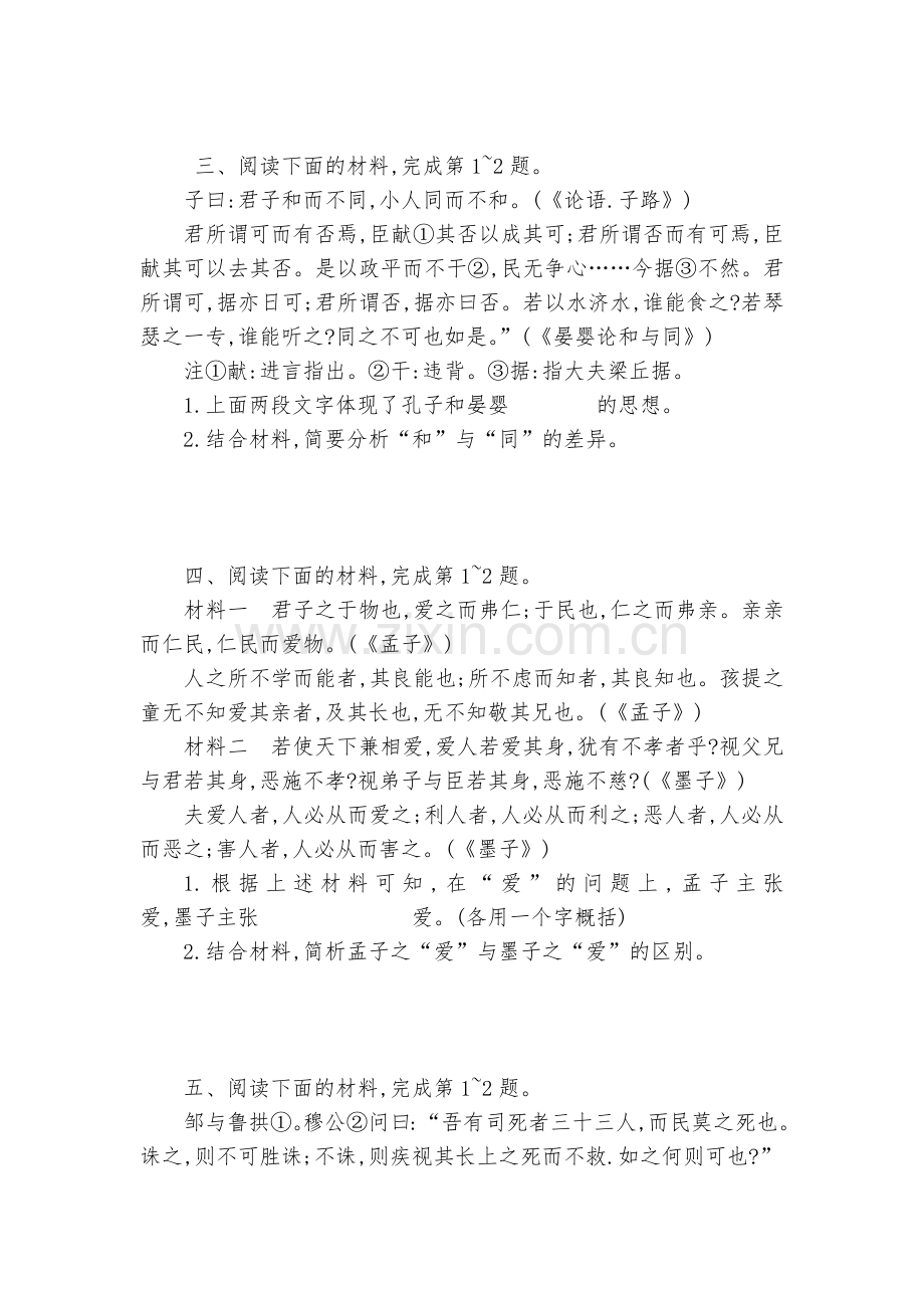 浙江高考语文二轮专题复习能力训练：传统文化经典(《论语》选读)--高三总复习.docx_第2页