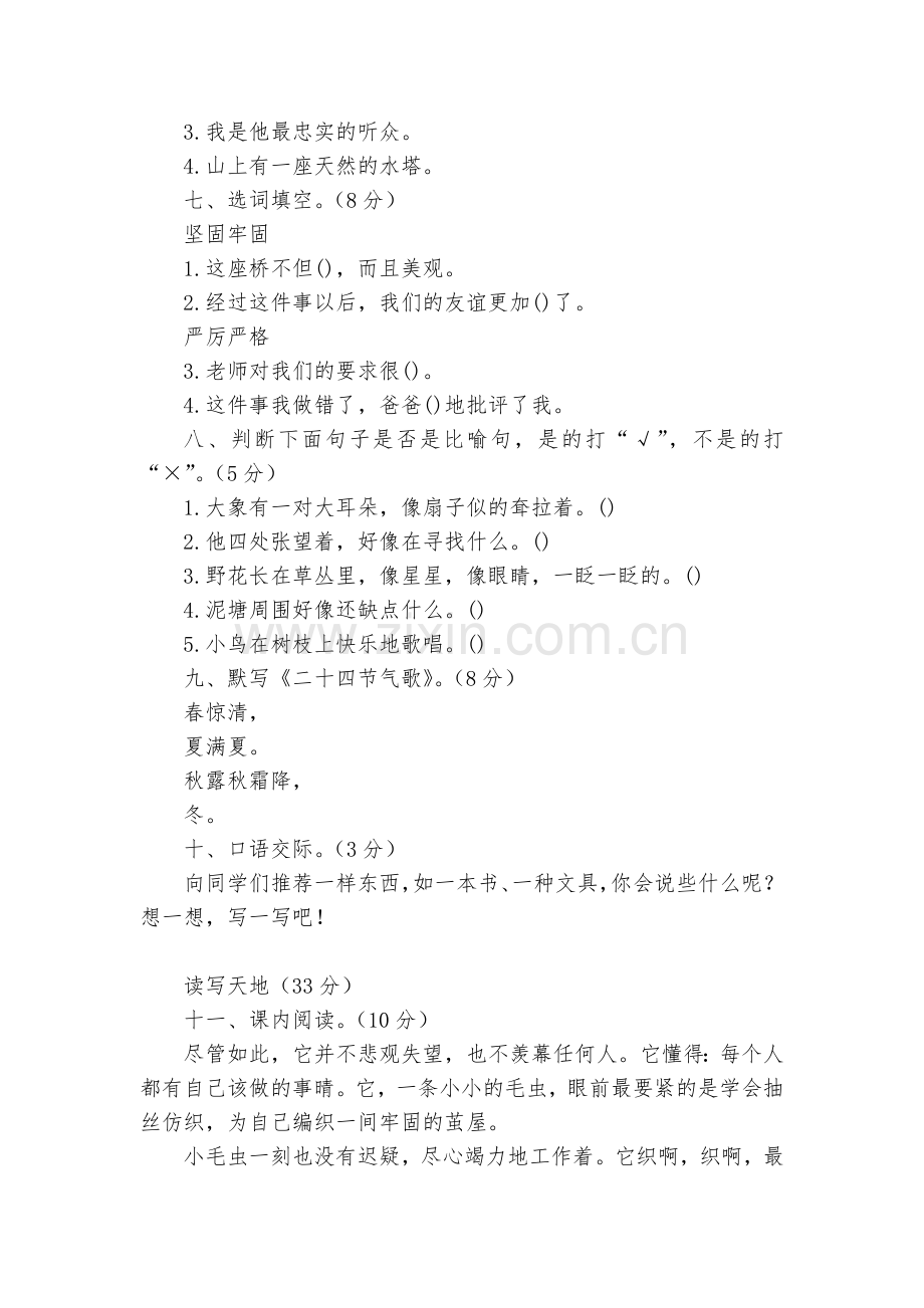 部编版语文二年级下册第七单元测试卷.docx_第2页