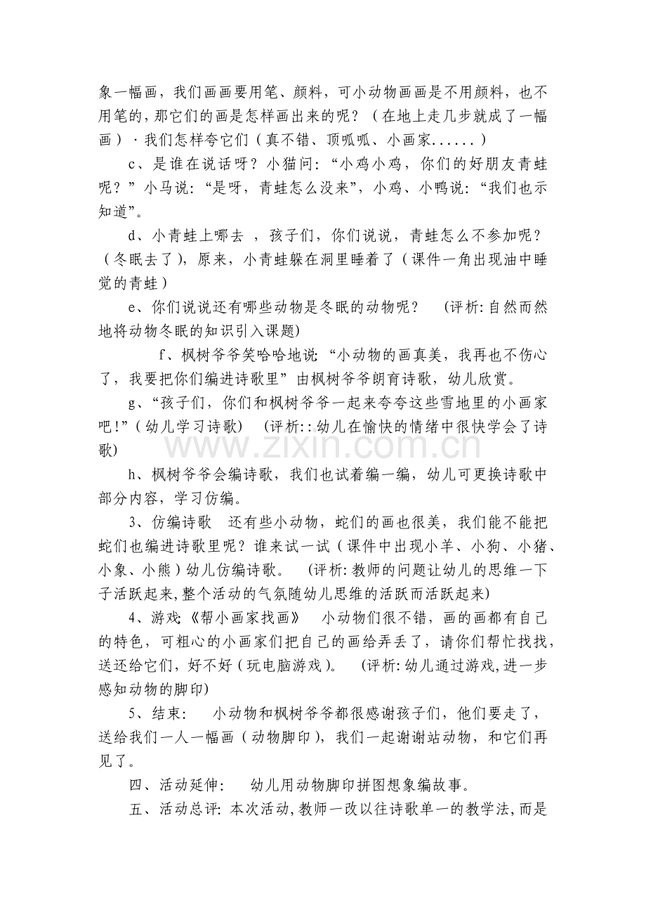 中班语言《雪地里的小画家》优质公开课获奖教案教学设计(附反思).docx_第2页