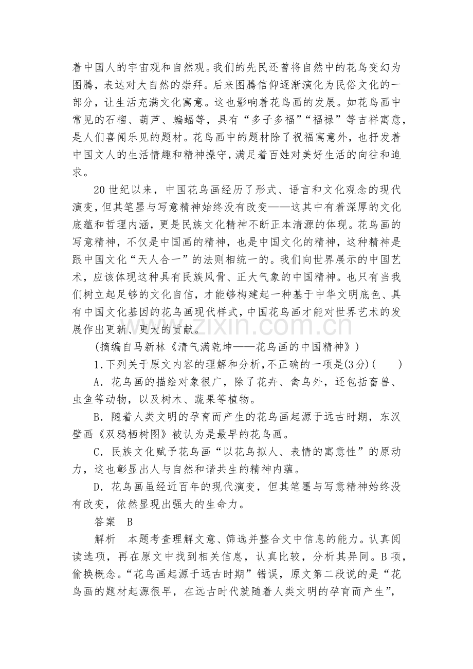 高考语文模拟试卷(二)(逐题解析)--人教版高三.docx_第2页