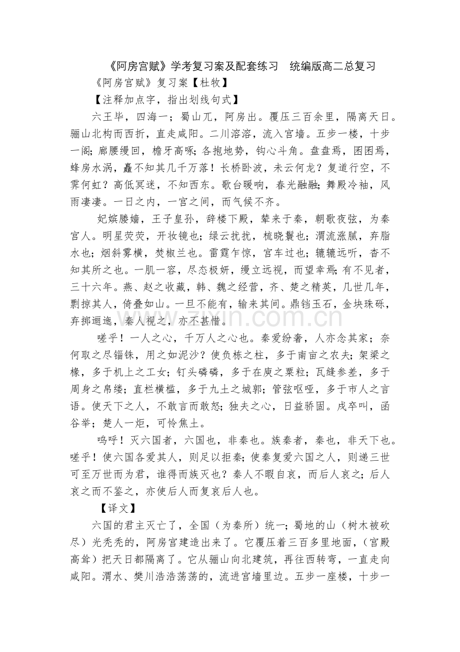 《阿房宫赋》学考复习案及配套练习--统编版高二总复习.docx_第1页