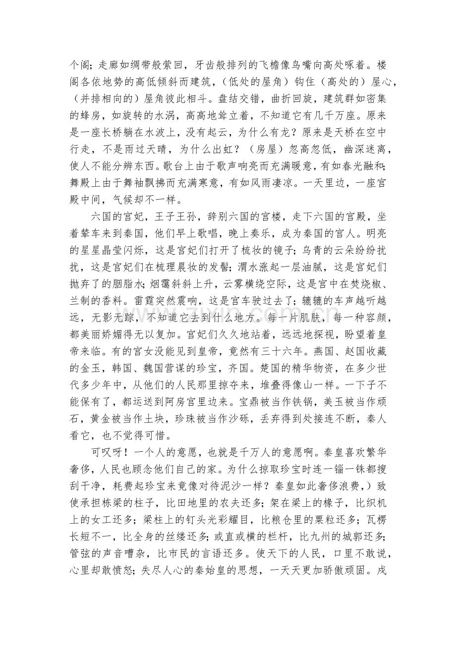 《阿房宫赋》学考复习案及配套练习--统编版高二总复习.docx_第2页