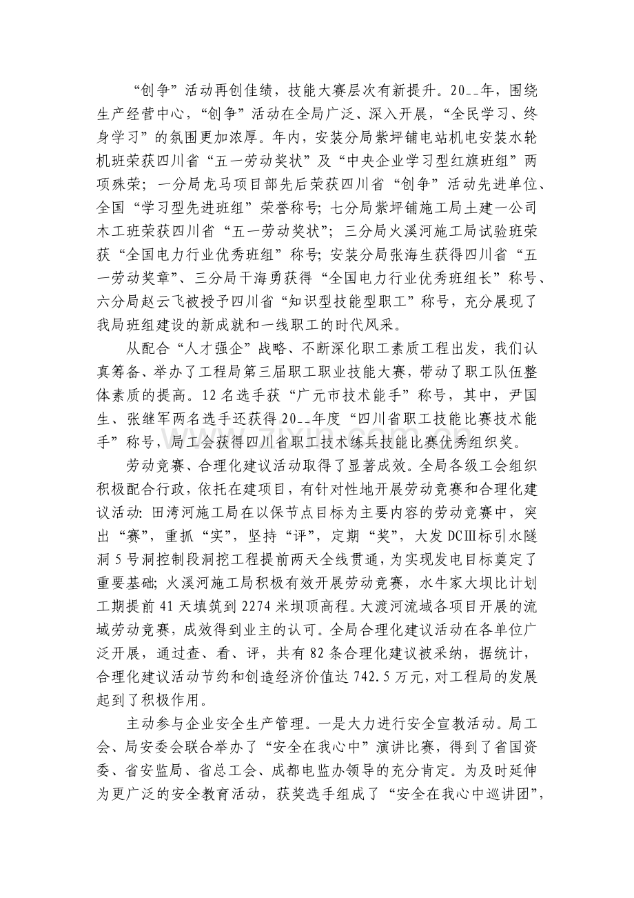 职工代表大会工作报告7篇.docx_第2页
