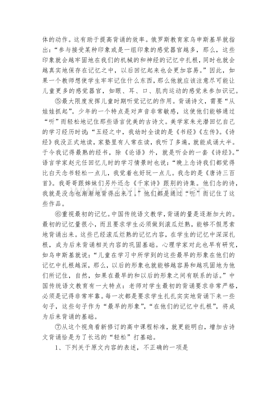 云南昆明市黄冈实验学校届高三上学期第三次月考语文试题及答案--人教版高三上册.docx_第2页