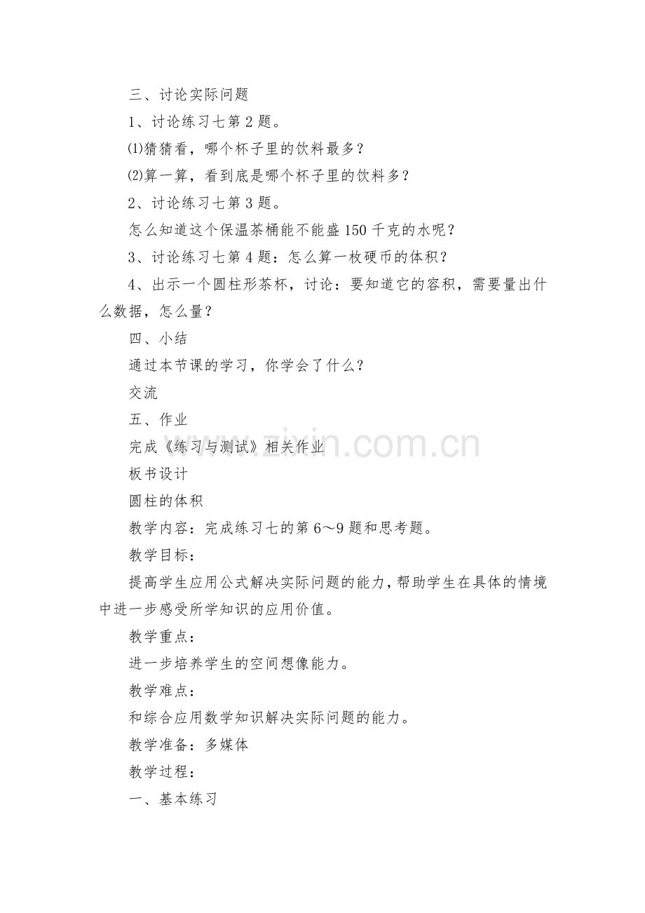 圆柱的体积-教案优质公开课获奖教案教学设计(苏教国标版六年级下册).docx_第2页