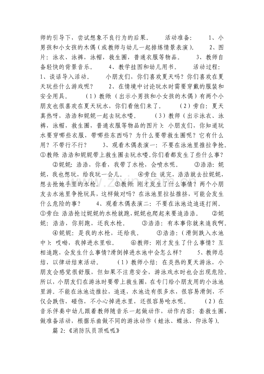 小班安全优质公开课获奖教案教学设计大全集10篇.docx_第2页