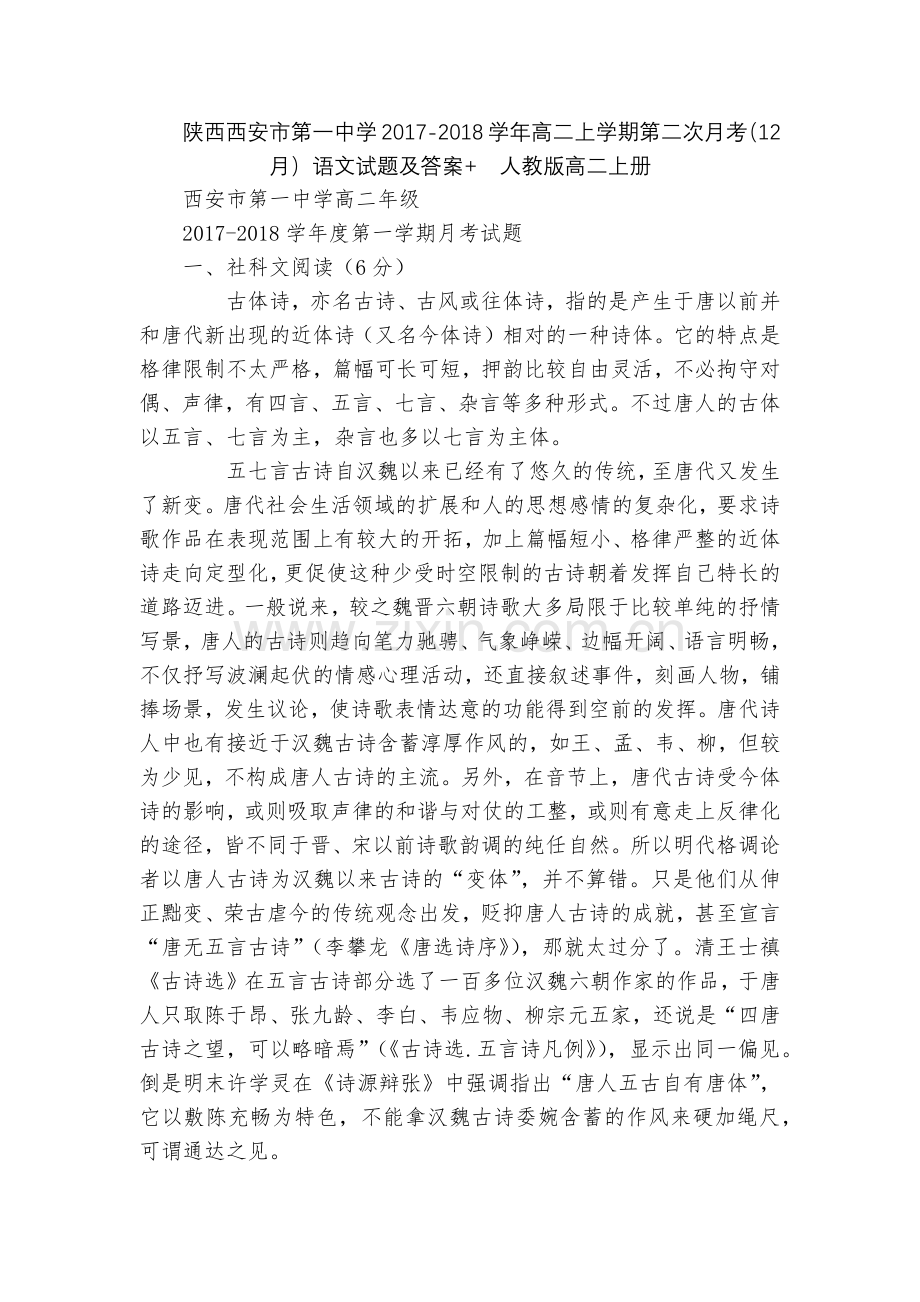 陕西西安市第一中学2017-2018学年高二上学期第二次月考(12月)语文试题及答案+--人教版高二.docx_第1页