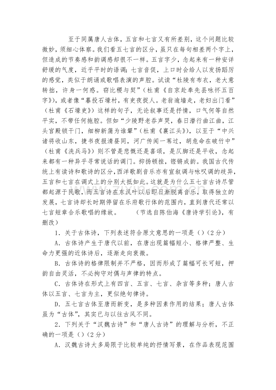 陕西西安市第一中学2017-2018学年高二上学期第二次月考(12月)语文试题及答案+--人教版高二.docx_第2页