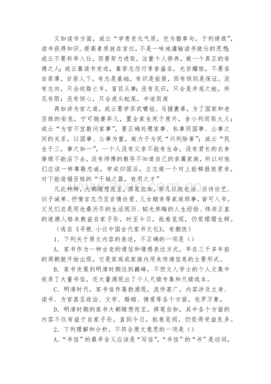 河北沧州市第一中学2016-2017学年高二11月月考语文试题及答案--人教版高二上册.docx_第2页