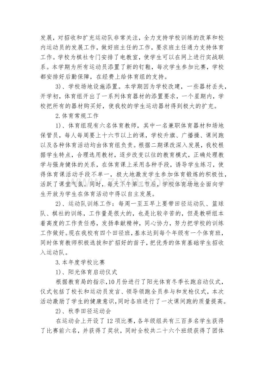 教研教学工作总结参考样本(10篇).docx_第2页