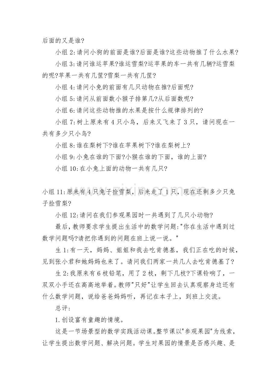 丰收的果园教学实录与评析(苏教国标版一年级教案设计).docx_第2页