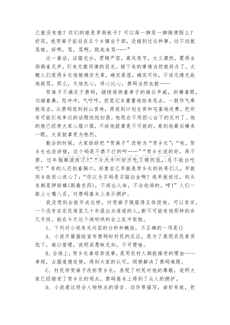 高考语文二轮文学类文本专题复习韩少功--人教版高三总复习.docx_第2页
