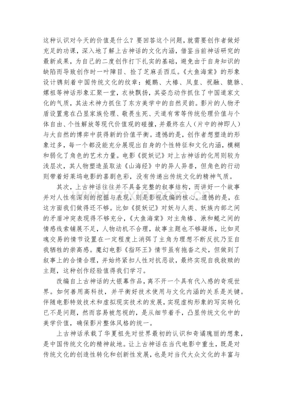 学年统编版高中语文新教材必修(上)第三单元专题训练卷--统编版高一必修上.docx_第2页