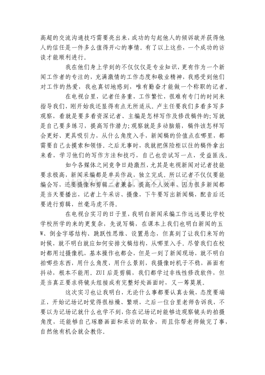 记者工作总结述职报告范文.docx_第2页