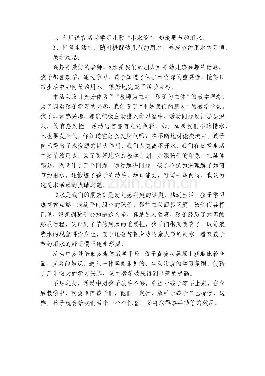 中班主题《水是我们的好朋友》优质公开课获奖教案教学设计及反思.docx_第2页