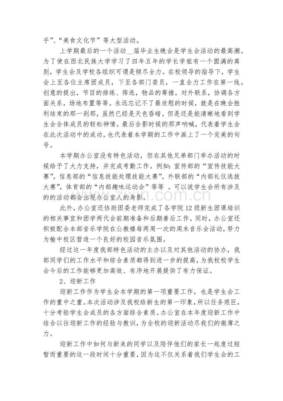 学生会办公室工作总结简短.docx_第2页