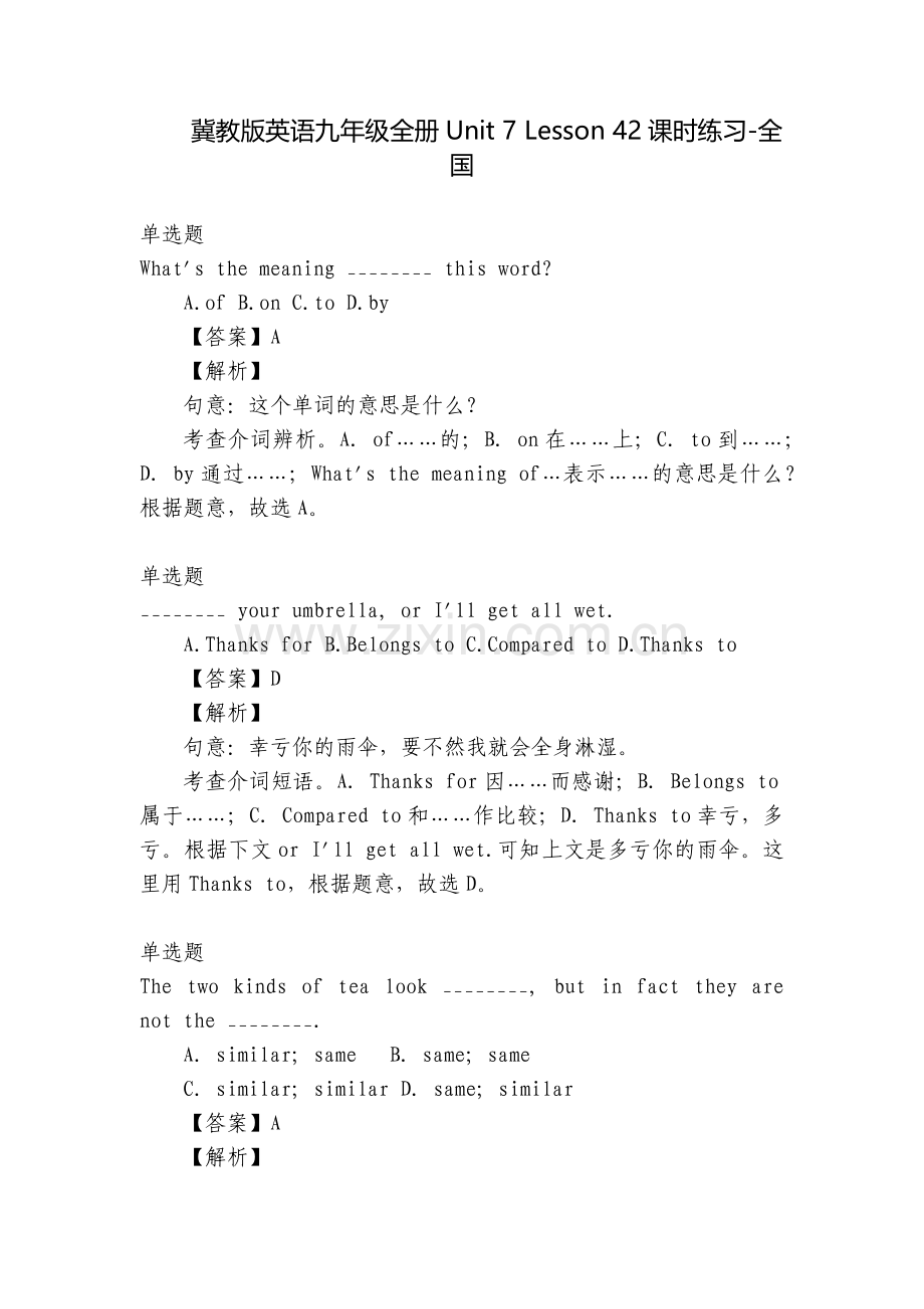冀教版英语九年级全册Unit-7-Lesson-42课时练习-全国.docx_第1页