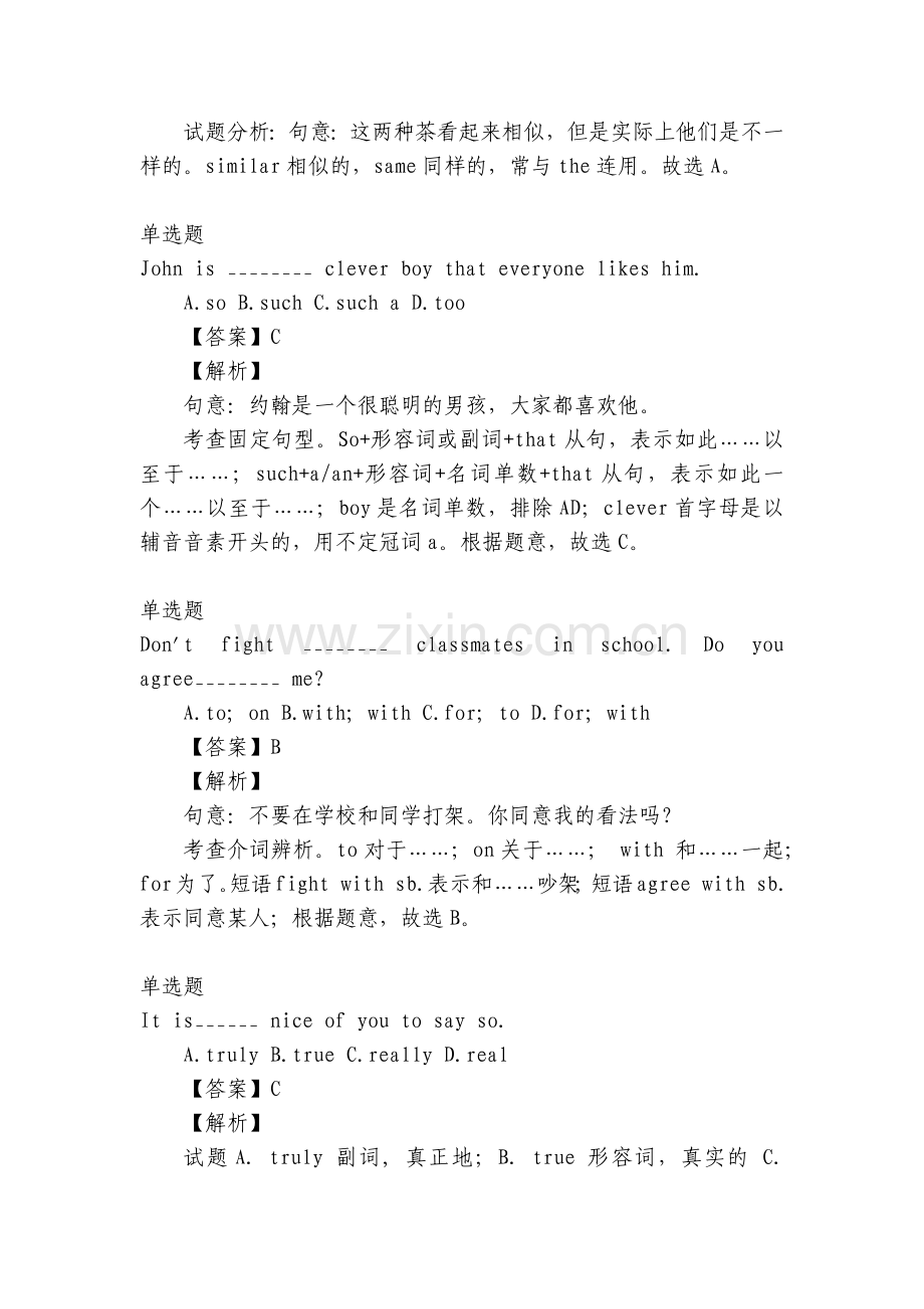 冀教版英语九年级全册Unit-7-Lesson-42课时练习-全国.docx_第2页