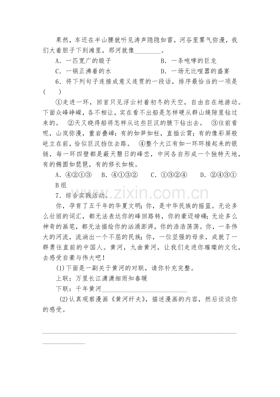 《壶口瀑布》课时练习--部编人教版八年级下册.docx_第2页