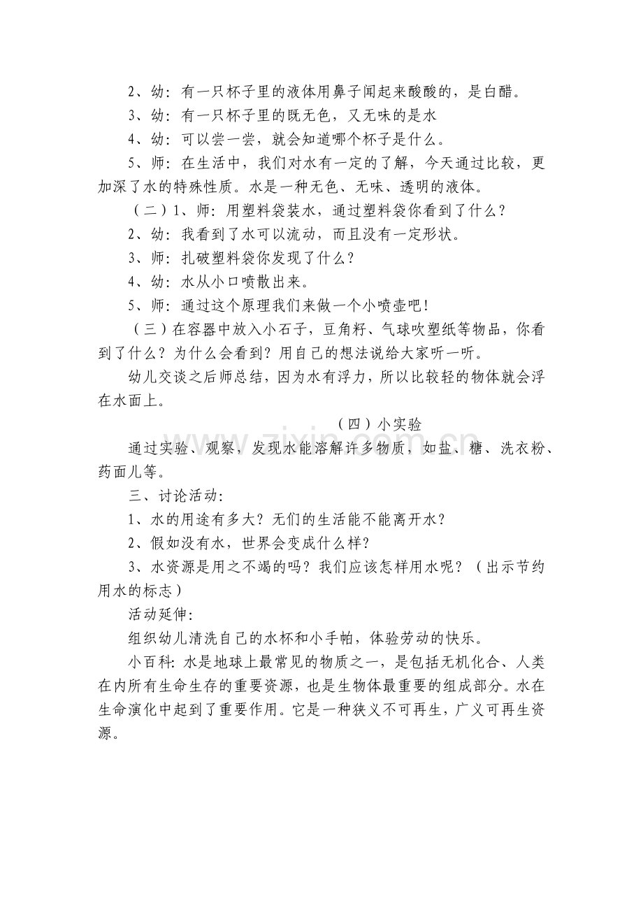 幼儿园大班安全《玩水》优秀优质公开课获奖教案教学设计.docx_第2页