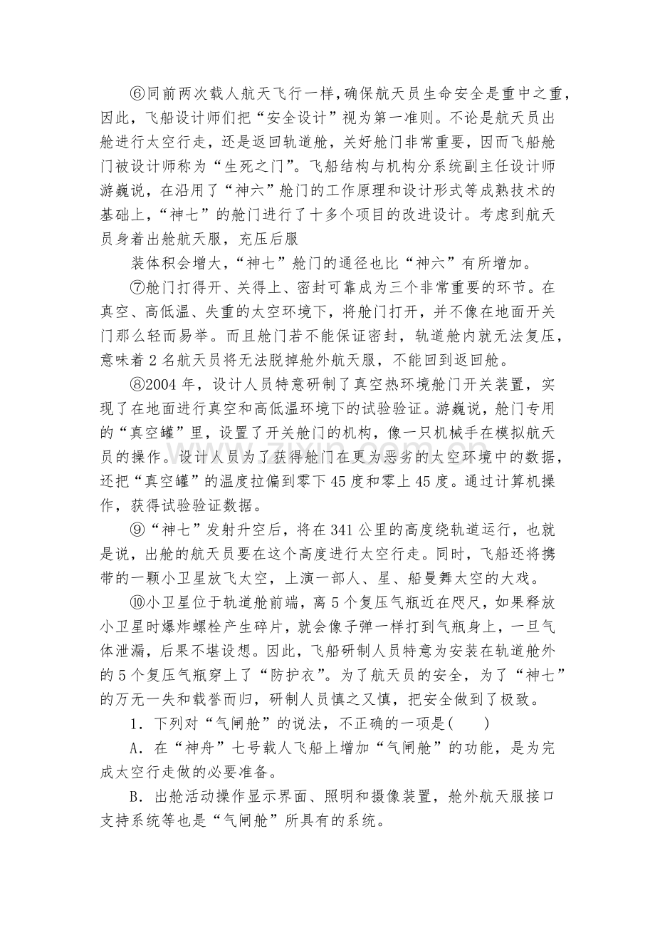 辽宁沈阳市城郊市重点联合体-2020学年高一上学期期中考试(2)语文试卷--统编版高一必修上.docx_第2页