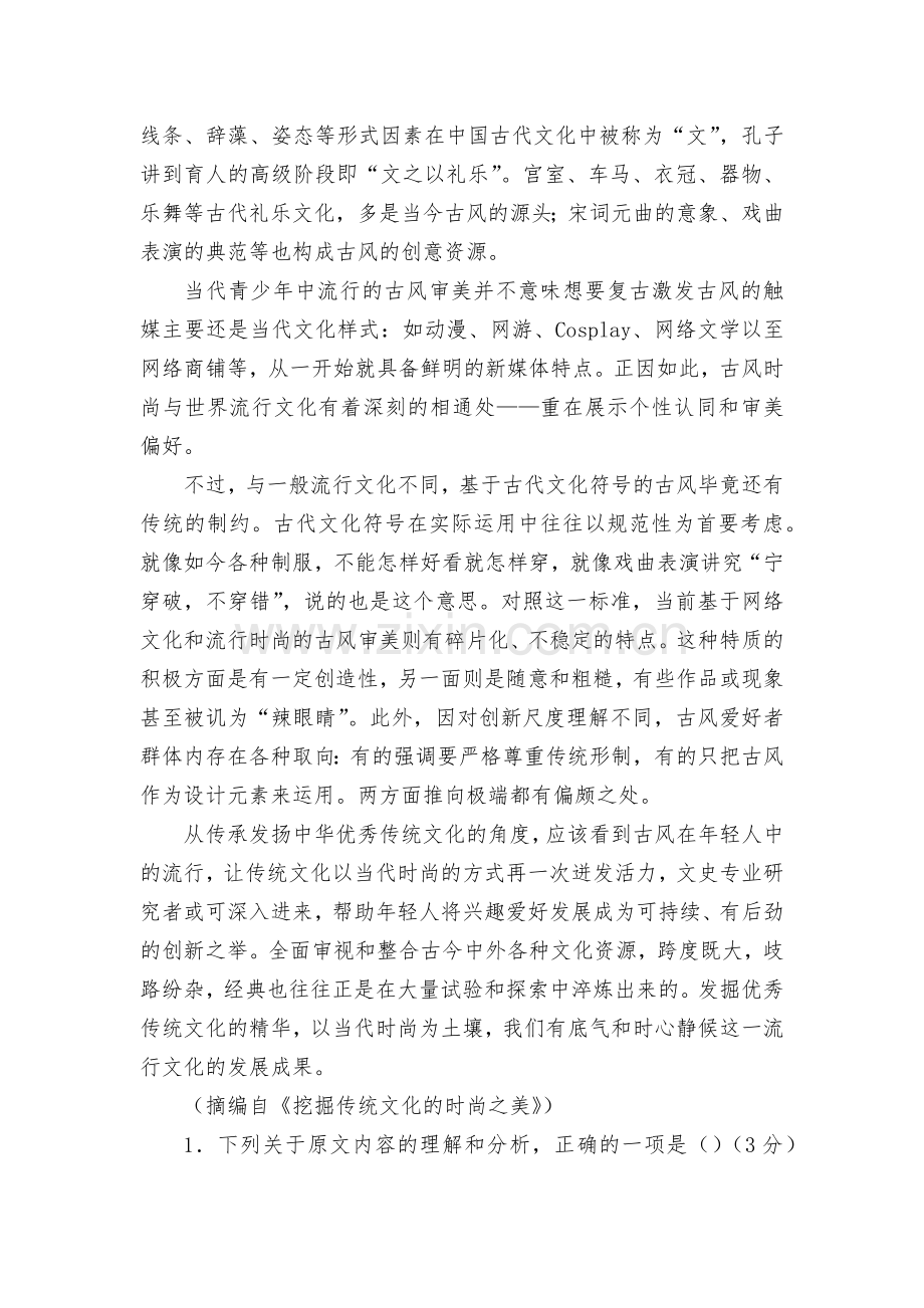 安徽省六安市第一中学2021-2022学年高二上学期开学考试语文试题--人教版高二.docx_第2页