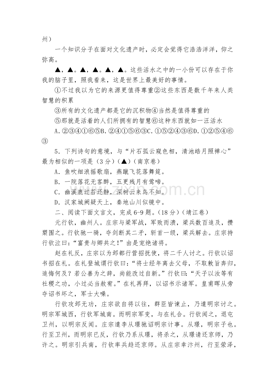 江苏江阴市第二中学2017届高三10月质量检测语文试卷--高三总复习.docx_第2页