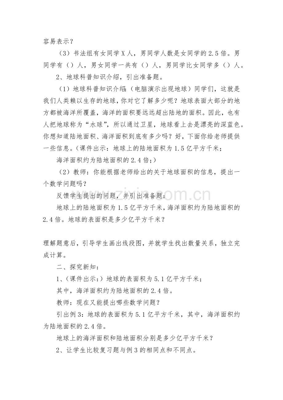 稍复杂方程(三)-教案优质公开课获奖教案教学设计(人教新课标五年级上册).docx_第2页