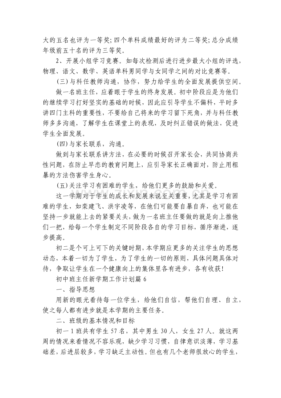 初中班主任新学期工作计划范文7篇.docx_第2页