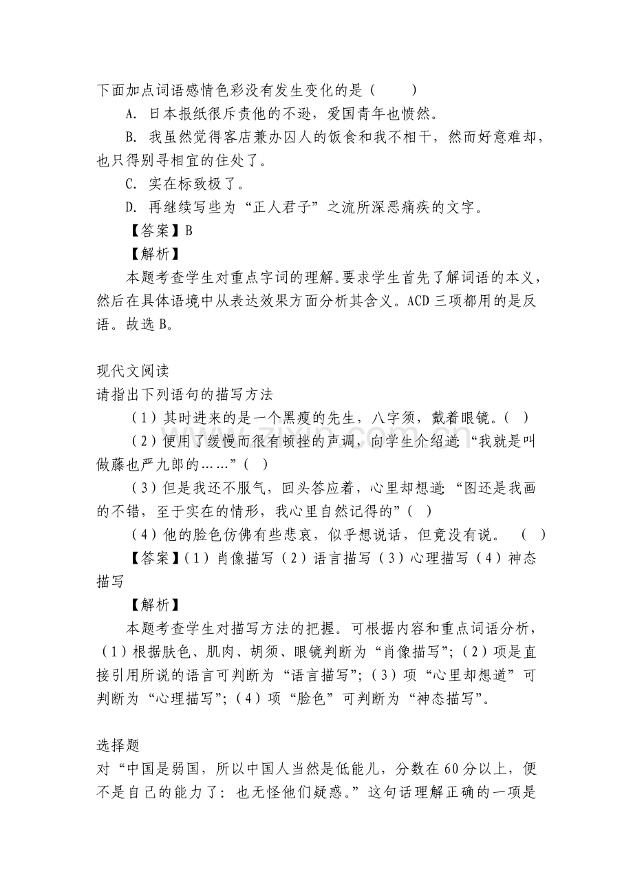 八年级语文2022年上半年课时练习同步练习-全国.docx_第2页