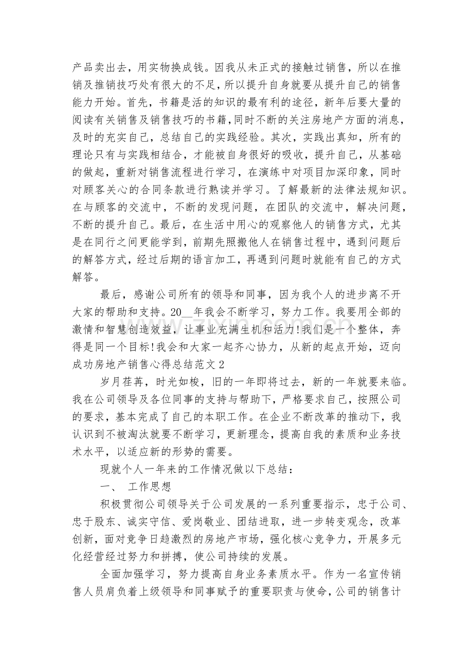 房地产销售心得体会收获感悟总结10篇范文.docx_第2页