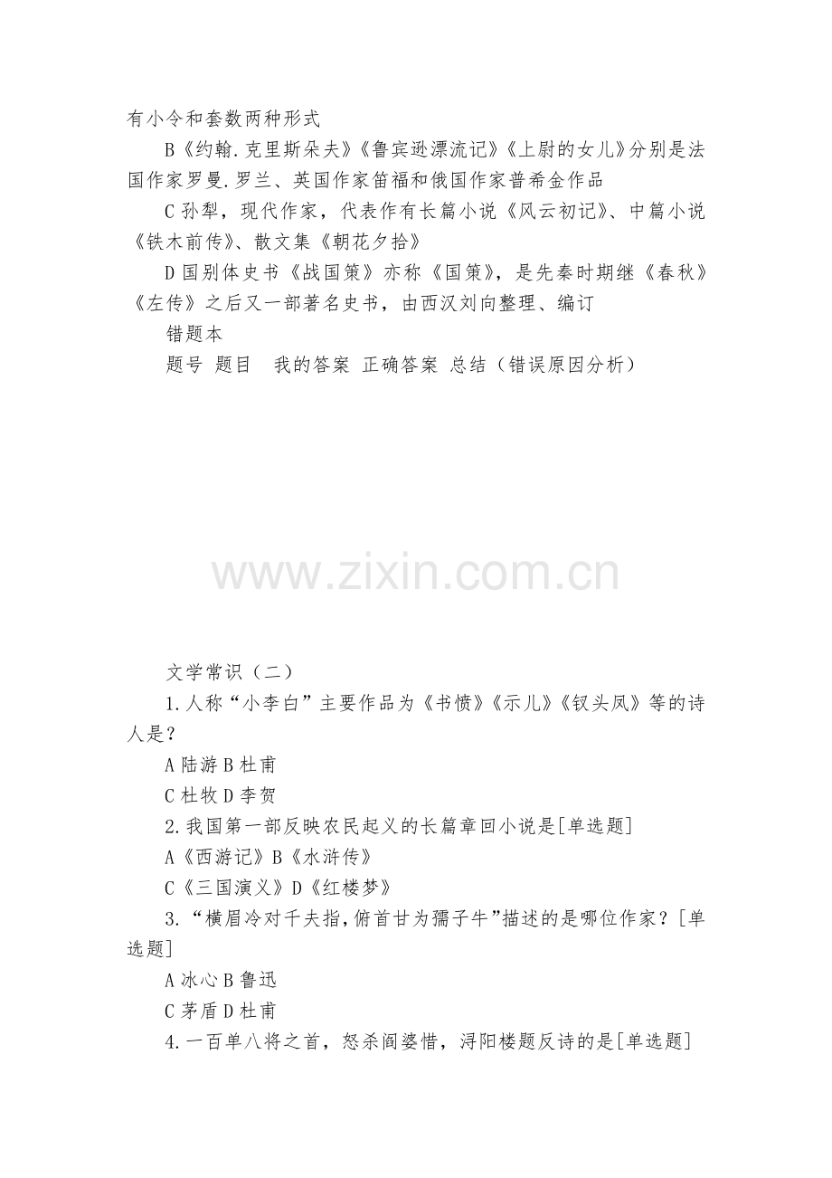中考语文专题复习文学常识--部编人教版九年级上册.docx_第2页