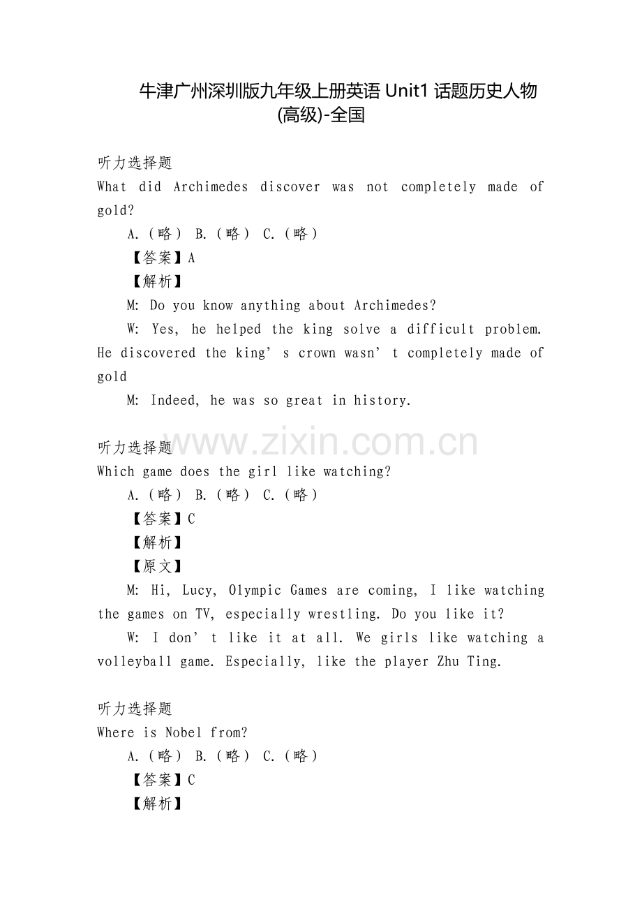 牛津广州深圳版九年级上册英语Unit1话题历史人物(高级)-全国.docx_第1页