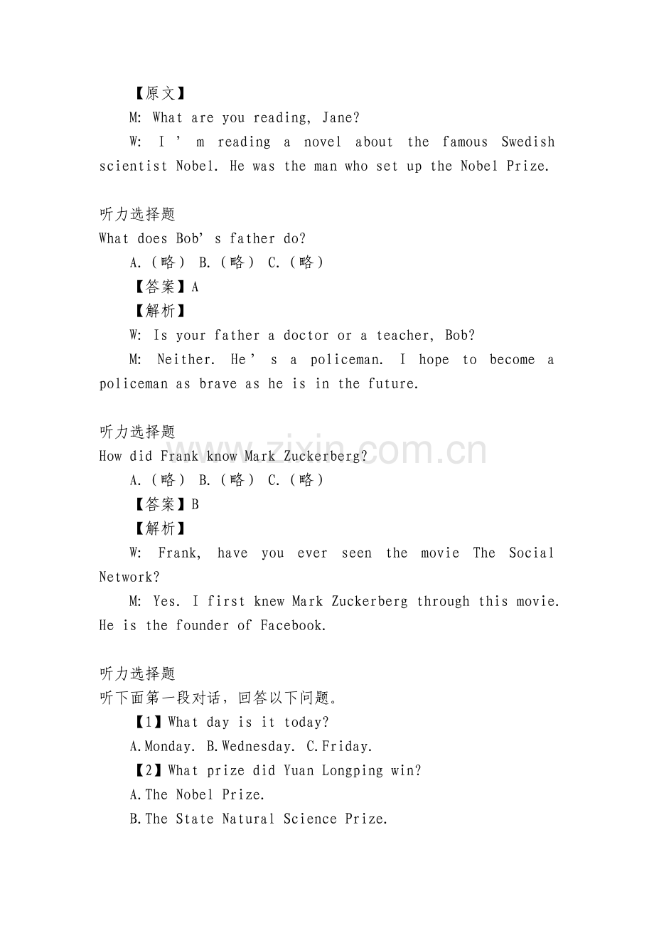 牛津广州深圳版九年级上册英语Unit1话题历史人物(高级)-全国.docx_第2页