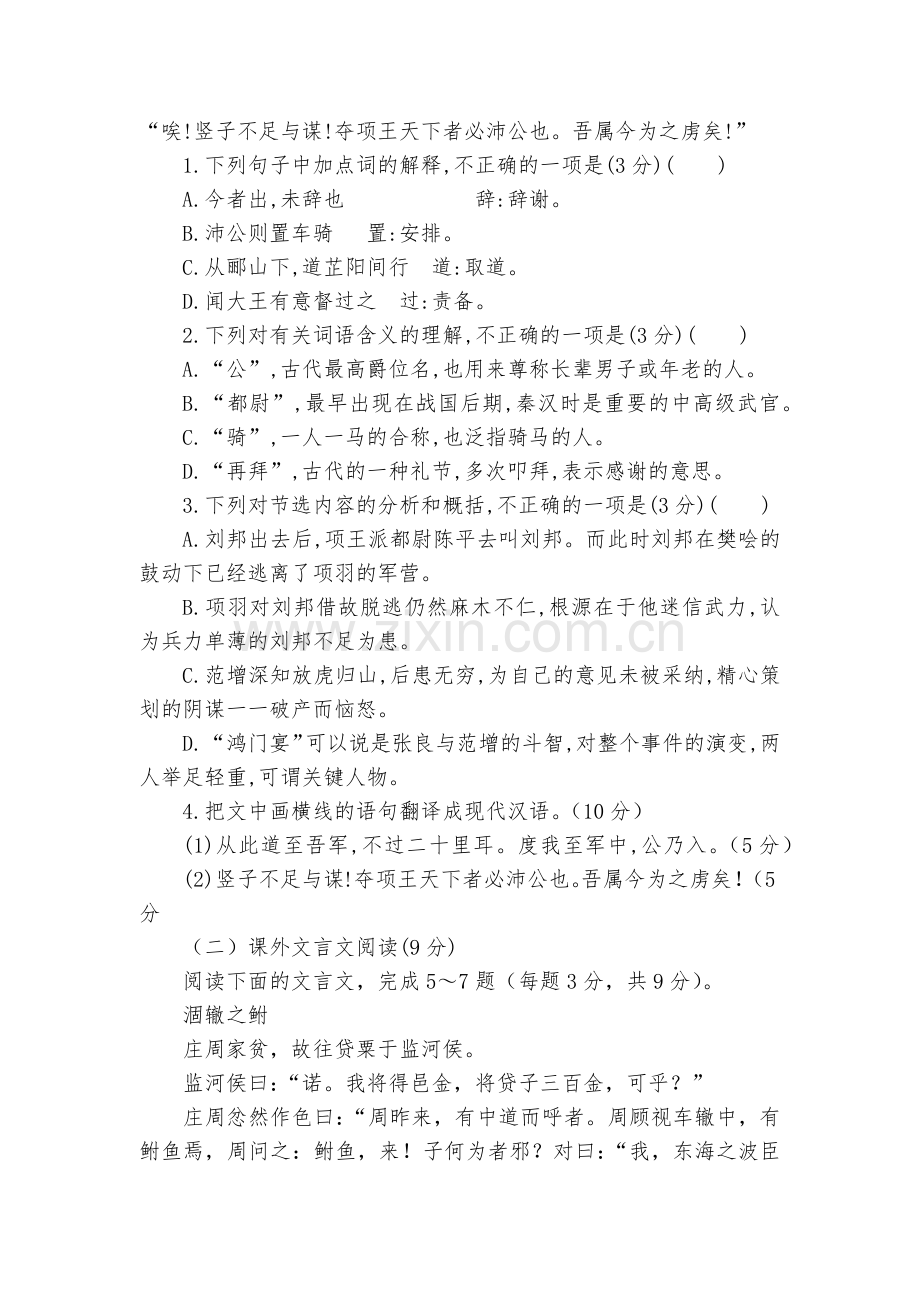 海南儋州一中2018-学年高一上学期第一次月考语文试卷--人教版高一上册.docx_第2页