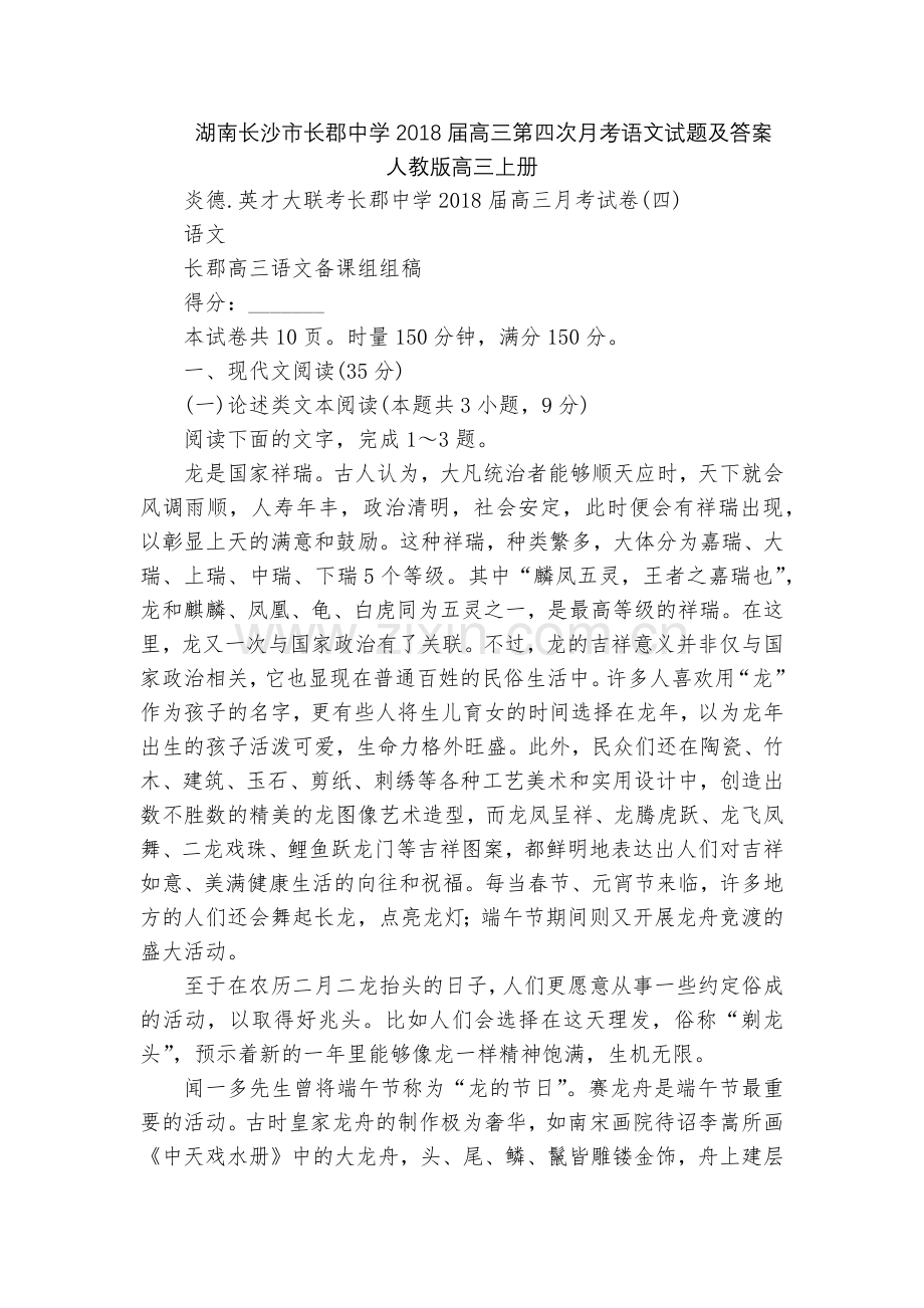 湖南长沙市长郡中学2018届高三第四次月考语文试题及答案--人教版高三上册.docx_第1页