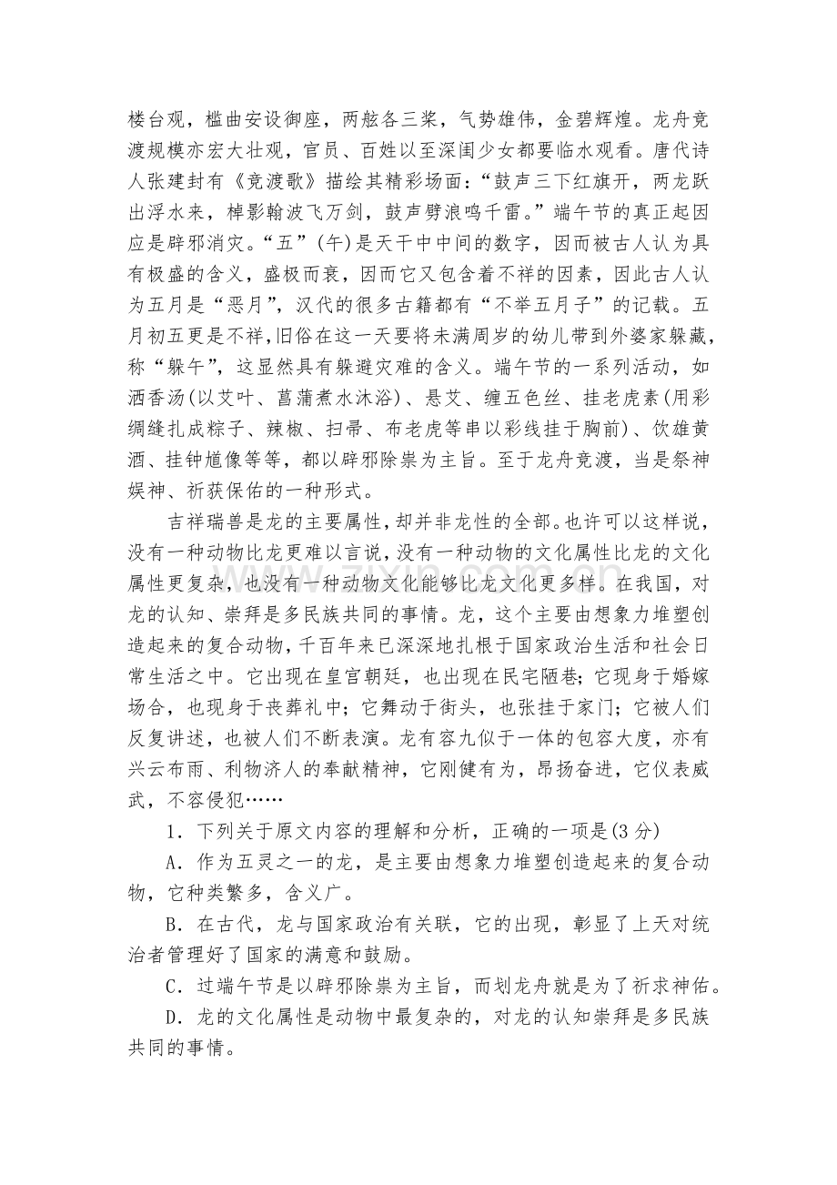 湖南长沙市长郡中学2018届高三第四次月考语文试题及答案--人教版高三上册.docx_第2页