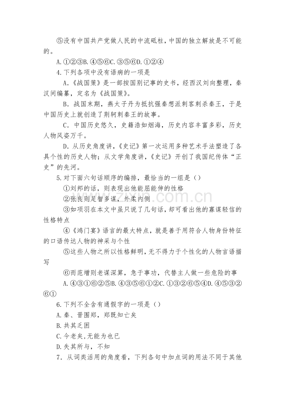 安徽黟县中学2018-学年高一上学期第一次月考语文试卷--人教版高一上册.docx_第2页