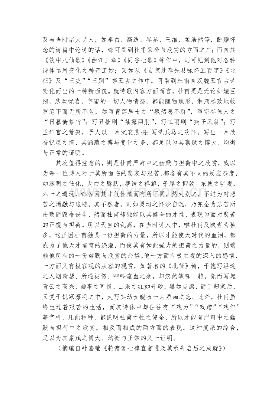 高考全国卷新课标Ⅱ卷语文试题及答案(逐题解析)--人教版高三总复习.docx_第2页